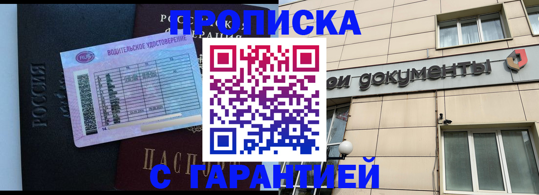 временная прописка в Буинске