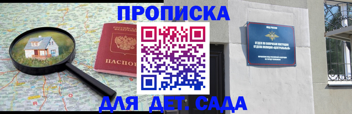 прописка ребенка в Буинске